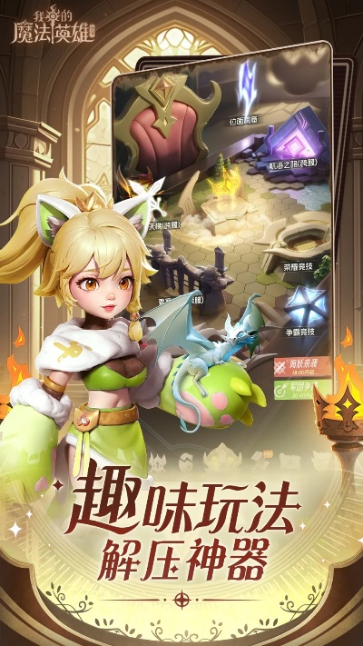 探索我的魔法英雄伙伴角色：一起冒险，书写属于我们的传奇故事