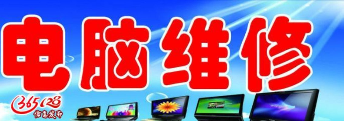 郑州电脑维修哪家好？推荐几家信誉良好的专业维修店，为您的电脑保驾护航！