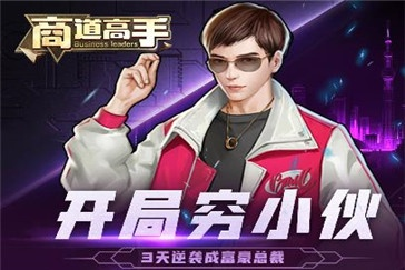 商道高手官方网站全新上线，打造全方位商业决策高效解决方案，让你成为商场上的实战高手