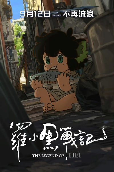 (罗小黑战记 2)罗小黑战记第二季：探索新冒险，回归奇幻世界的全新篇章