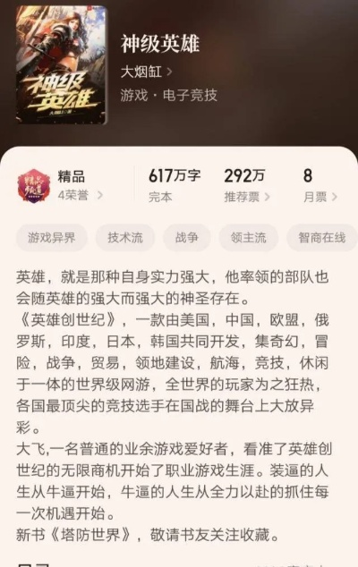 (英雄之证)英雄之冠十大必看书单：带你领略真正的英雄境界