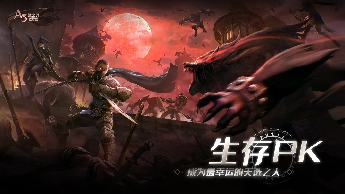 战之刃幸存者0.1折特惠活动，探索全新冒险，获取无与伦比的战斗体验!