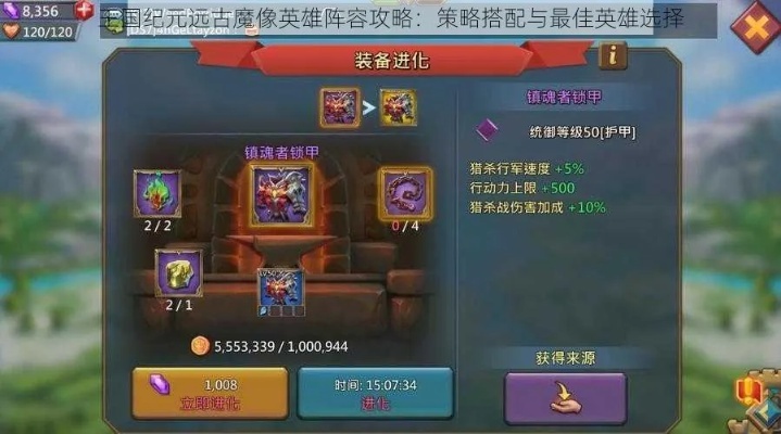 (王国纪元猎杀几级魔物比较划算)王国纪元猎杀魔物英雄配置指南：打造最强阵容征战世界