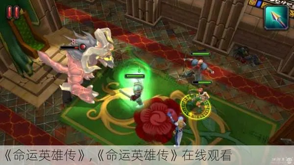 (《命运英雄传》)命运英雄传:追寻命运之路,勇者的信念与冒险故事 (《命运英雄传》)命运英雄传:追寻命运之路,勇者的信念与冒险故事