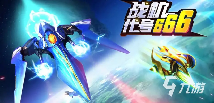 (战机代号666战机攻略)战机代号666官方网站:探索神秘世界,揭开战机666的神秘面纱! (战机代号666战机攻略)战机代号666官方网站:探索神秘世界,揭开战机666的神秘面纱!