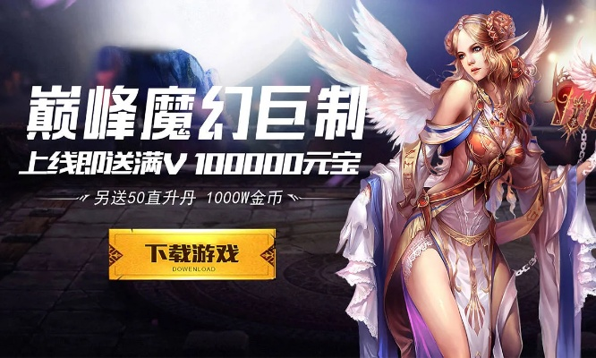 深度解析《猎魔远征》: 百度百科全面展示魔幻手游世界的每一处秘密