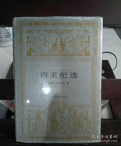 (列菲弗尔)列王纪选菲尔多西：一个人的传奇故事让历史重写