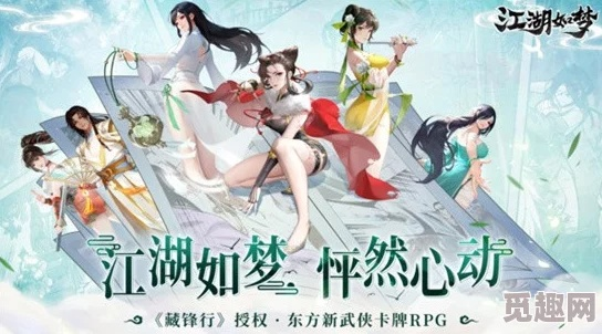 为爱情与正义而战：江湖如梦阵容推荐，攻略侠客之路顶尖配置要点解析