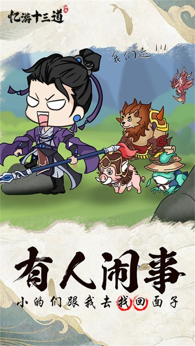 (忆游十三道怎么会赢)详解忆游十三道：一次穿越历史，一场视角独特的旅行