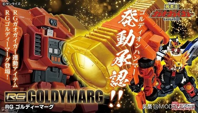 (黄金勇者系列)RG勇者王黄金巨锤：砸开新世界的利器，重铸传奇的王者归来！