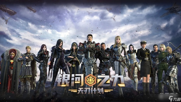 银河之力天刃计划停服了吗？最新消息揭秘，玩家热议是否会回归游戏。