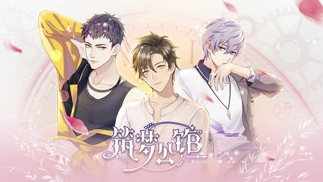 (筑梦公馆cv)筑梦公馆：隐匿在城市深处的乙女之心