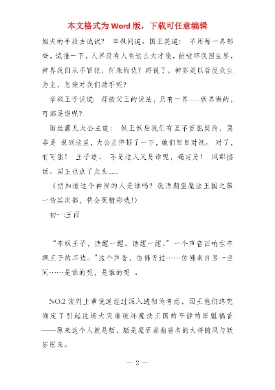 (魔法王国作文怎么写)探秘我的魔法王国：完善攻略指南，助你成为顶尖玩家！