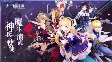 (十二神兵器官方下载)十二神兵器的种类及其各自独特的特点和功能详解