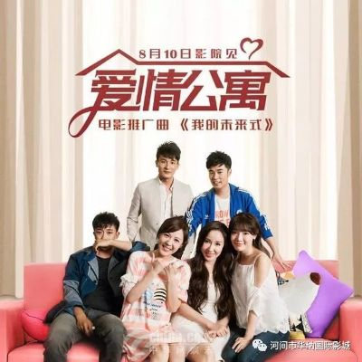 (爱情公寓2在线云播放)爱情公寓2星空影视在线观看，激动人心的爱情故事即将再次上演