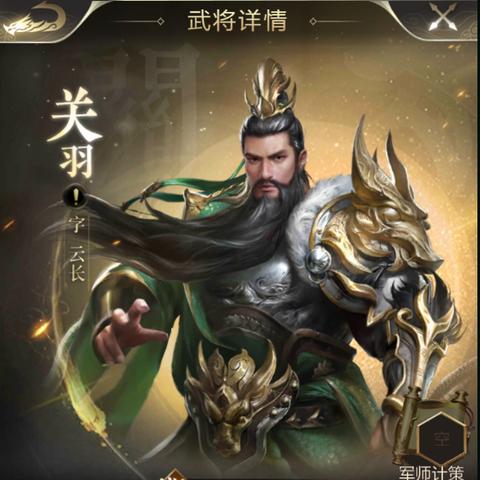 (关羽暴击是什么模式)暴击英雄中关羽的背景故事及豪爽传奇生涯