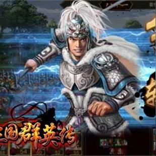 重温经典，领略真实战场：《三国群英志手游版》导入原著剧情解读