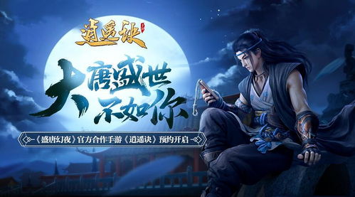 (盛唐幻夜手游叫什么)盛唐幻夜游戏叫什么？探索最新的令人着迷的盛唐世界大作