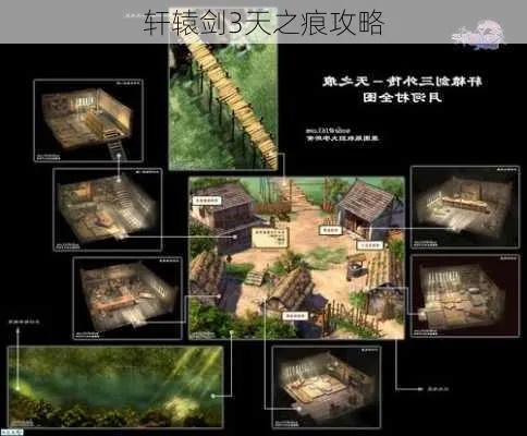 (轩辕剑二 攻略)轩辕剑2完美详细流程攻略：剑啸云天，一统江湖称霸九州