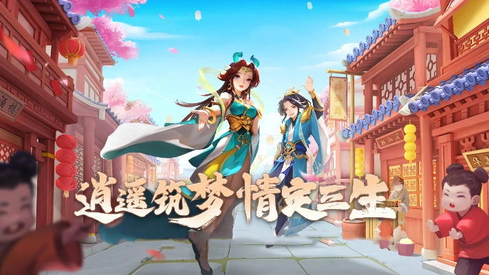 新玩家入门指南：如何在逍遥情缘手游折扣平台获取高价值消费优惠与挚爱角色