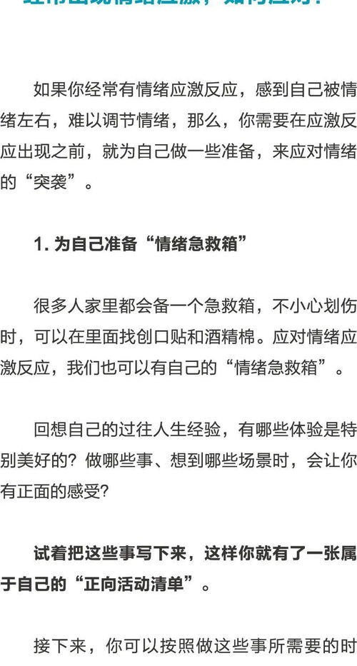 狂怒精神异常攻略：如何正确处理情绪暴怒以及有效缓解压力的方法