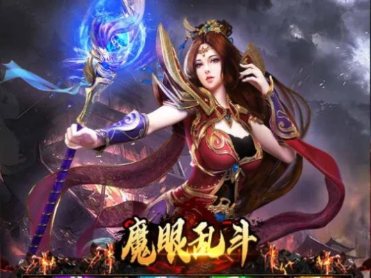 (魔眼武魂)“魔眼乱斗：武圣争霸，战火连绵，谁能独领风骚？”