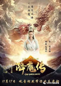 (降魔的3.0什么时候上映)降魔的3.0何时上映？新一部电影故事即将揭晓！