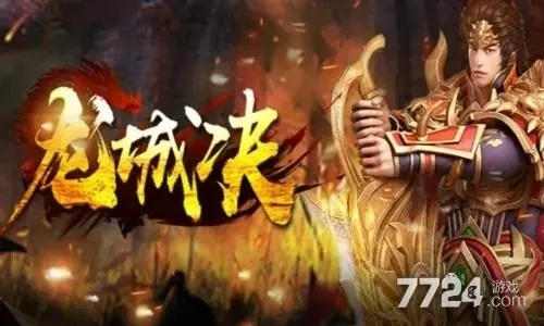 (义战龙城怎么无限获取礼包)如何获取义战龙城激活码？激活码价值多少？获取方法详解！