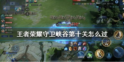 深度解析：细数《守卫悬崖》最强阵容，技能搭配与操控技巧并重，制霸全场的战术秘籍