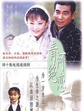 (惊世情仇 电视剧角色介绍)惊世情仇演员表介绍：演员们的光芒与才华