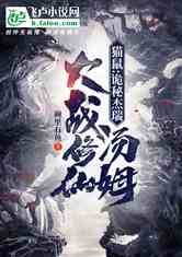 (诡秘修仙小说)纵观诡道修真路：一部不容错过的免广告精品修仙小说深度解读