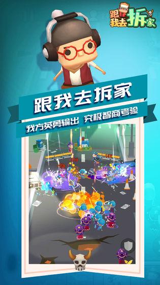 跟我去拆家游戏手游：揭秘家庭拆迁的乐趣与策略，打造属于你的拆家传奇！