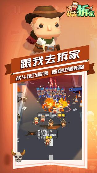 跟我去拆家游戏手游:揭秘家庭拆迁的乐趣与策略,打造属于你的拆家传奇! 跟我去拆家游戏手游:揭秘家庭拆迁的乐趣与策略,打造属于你的拆家传奇!