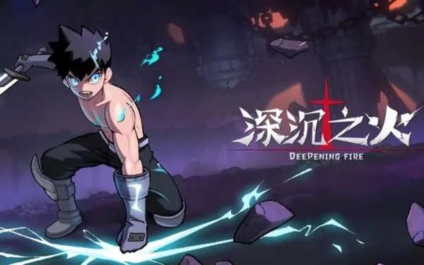 (深沉之人)深沉之火主要讲什么？探寻内心深处的激情与力量