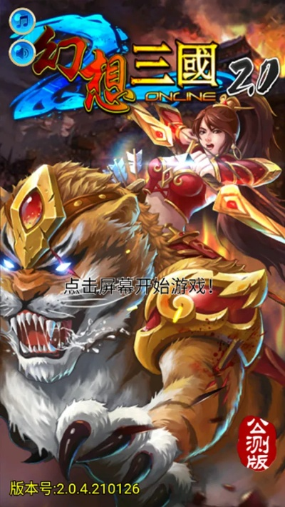 深度揭秘汉风幻想三国ol官方正版游戏：游戏特色、玩法介绍以及最新资讯