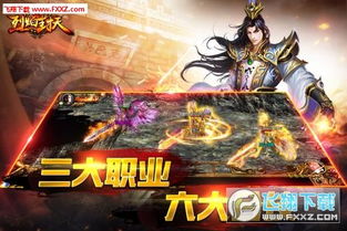 (烈焰封天boss地图攻略)烈焰封天最新下载官网：探索最新版本的战斗世界