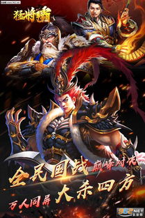 (猛将争霸将领搭配)猛将争霸1.85合击：探索热血战斗世界，尽享激情对决与策略组合