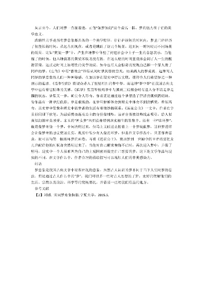 佚梦圆这个词汇的深层含义与文化背景解析：揭示其美好寓意与情感表达。