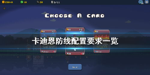 (卡迪恩防线攻略)卡迪恩防线关卡：挑战未知敌人，保卫领土的最后一道屏障