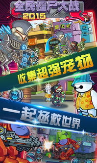 (全民僵尸大战无限金币破解版)全民僵尸大战：免广告下载，让你尽情享受游戏乐趣