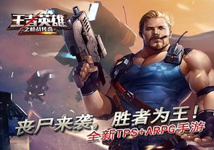 (王者英雄之枪战传奇官网)王者英雄之枪战传奇GM：全新神秘角色登场，改写游戏传奇历史