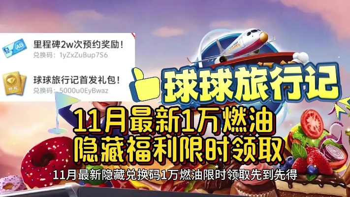 (球球游记)球球旅行记充值：探索新世界，解锁无限乐趣