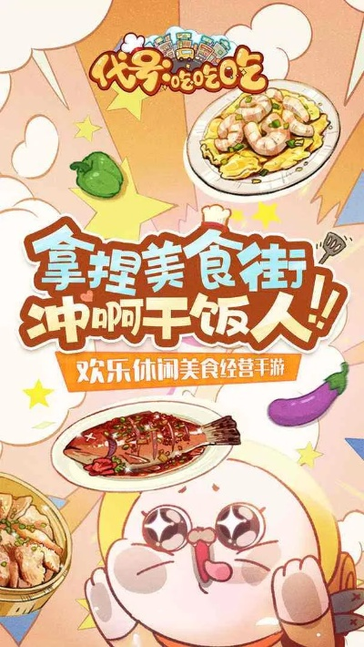 (代号吃鸡)代号吃吃吃评测：打开美食新世界，尽情享受不止于口腹之欢
