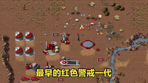 重温经典，探秘红警共和国之辉官方版，带您重返游戏世界的辉煌时刻