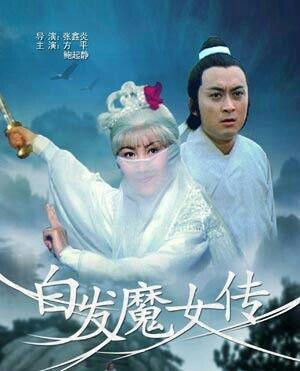 (白发魔女传80版电影演员)怀旧旋律重温经典：1980年版白发魔女传片头曲的魅力与影响探讨