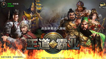 (三国霸业吧)霸业三国官网：探索纷争群雄，称霸三国乱世