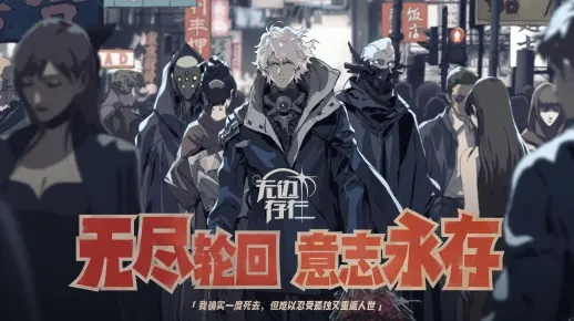 (无限命运使者)无限命运之逆裁：探讨人类自由意志与命运相互交织的矛盾冲突