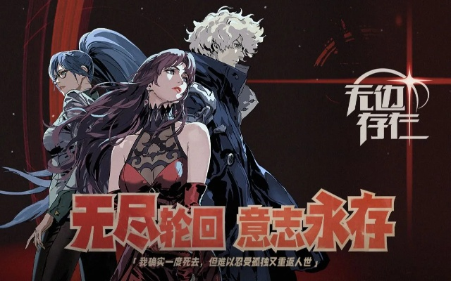 (无限命运使者)无限命运之逆裁：探讨人类自由意志与命运相互交织的矛盾冲突