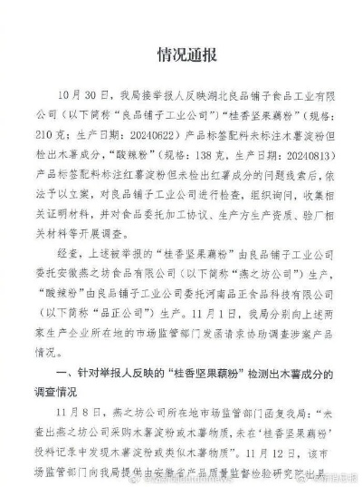 (央视曝光良品铺子食品)揭秘打假良品铺子博主最新言论：揭露真相或隐瞒利益?
