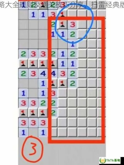 (手机扫雷怎么玩规则)玩转手机扫雷：掌握技巧攻略，挑战高难度关卡